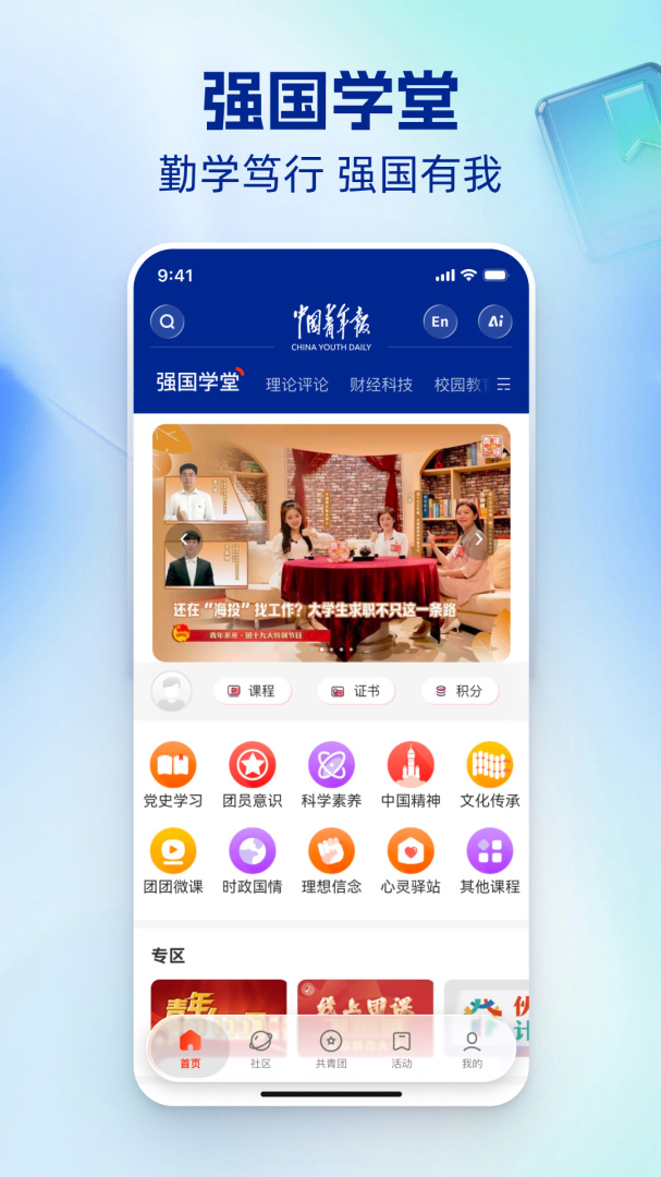中国青年报app官方版