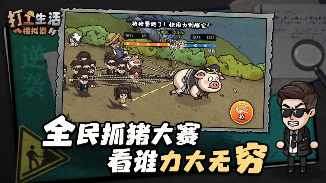 打工生活模拟器