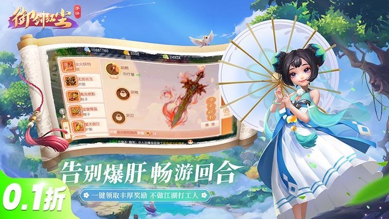 御剑红尘九游版