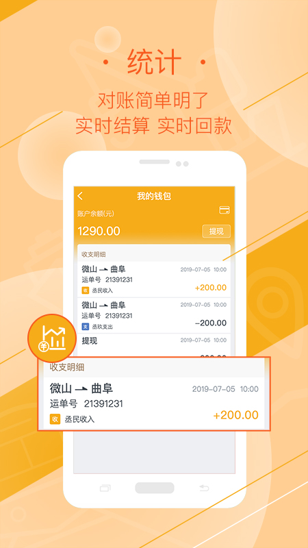 好运全程司机app