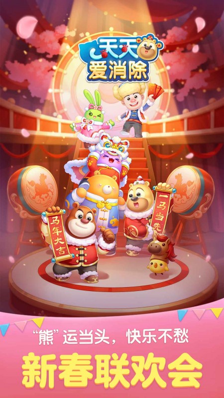 天天爱消除腾讯版