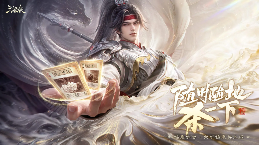 三国杀移动版最新版