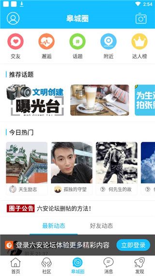 六安论坛官方版