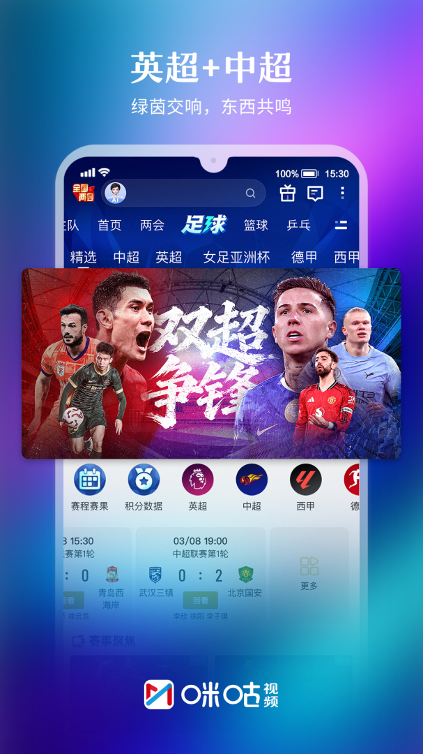 咪咕视频青少年版