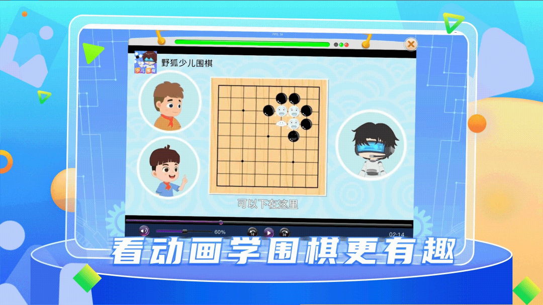 野狐少儿围棋