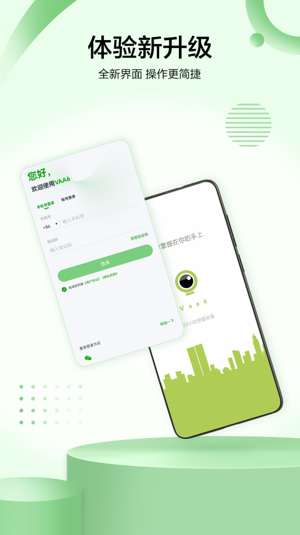 vaa6监控最新版