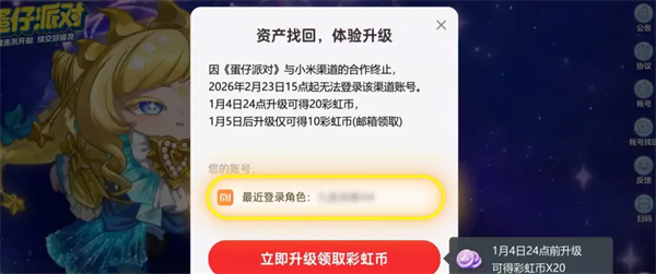 蛋仔派对小米渠道版