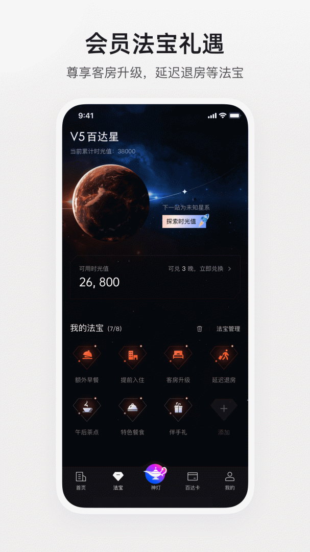 百达屋app官方版
