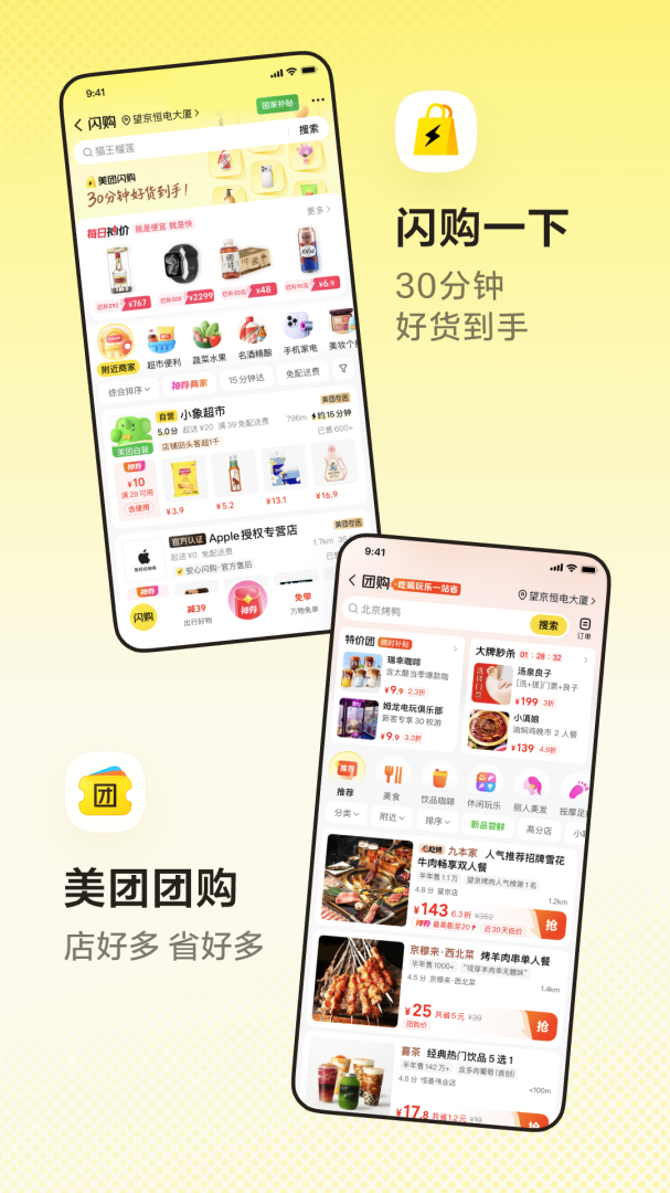 美团