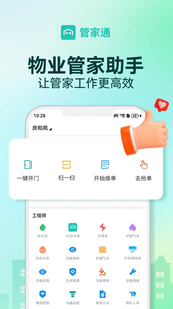 管家助手