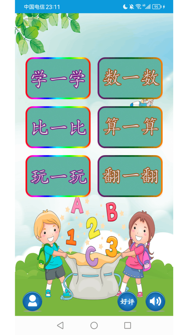 儿童学前数学