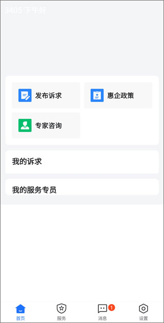 潍企通app最新版
