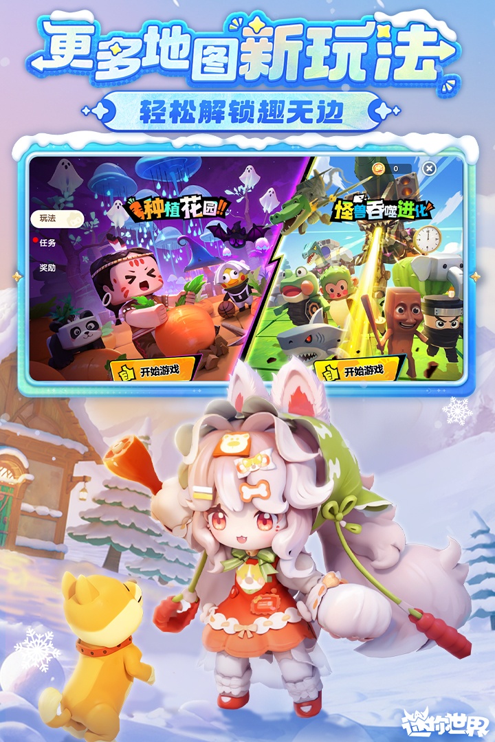 迷你世界九游版