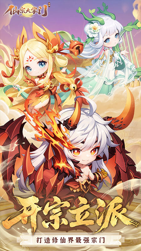 仙宗大掌门九游版