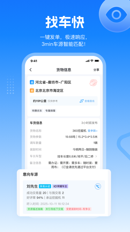 特运通货站版最新版app