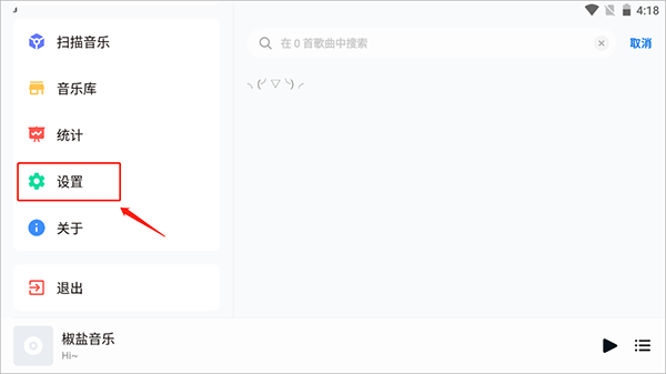 椒盐音乐车机版app