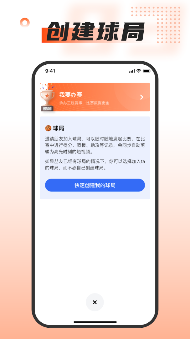 我奥篮球官方版本