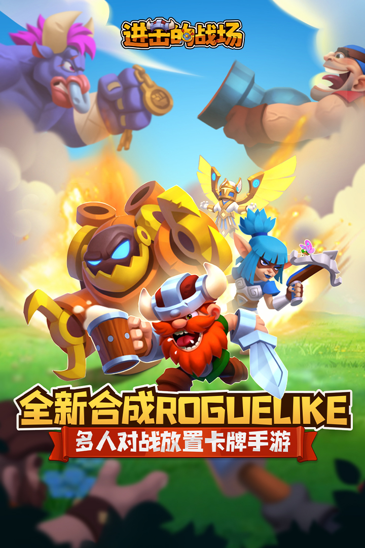 进击的战场九游版