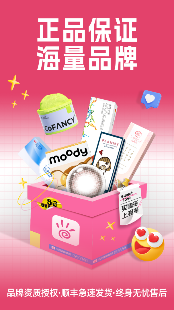 视客眼镜网最新官方版