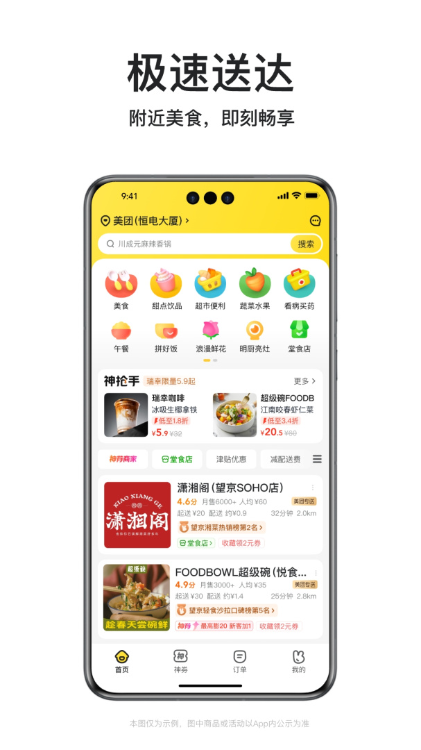 美团外卖最新版