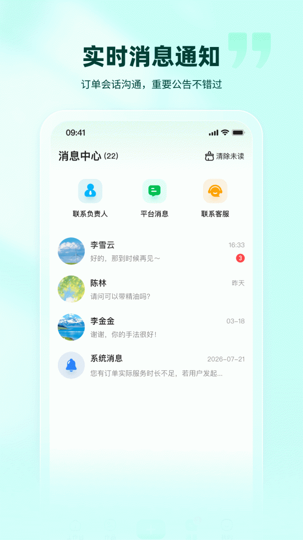 往约管理版