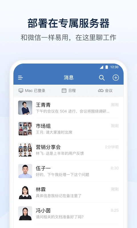 企业微信政务版app3.3.0安卓版
