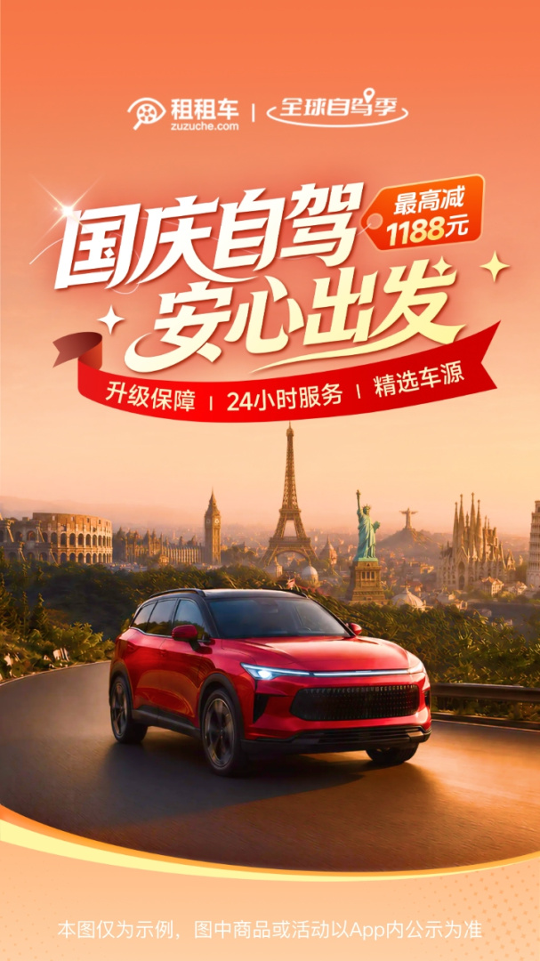 租租车