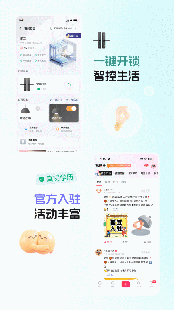 天猫校园最新版