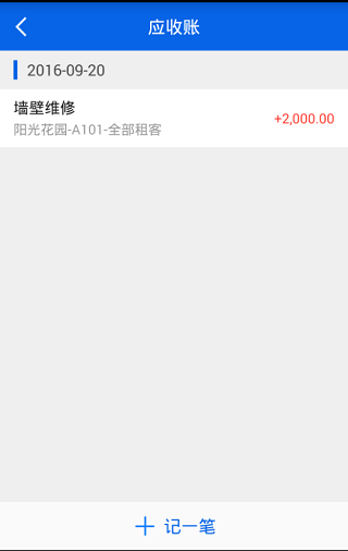 房东利器官方版