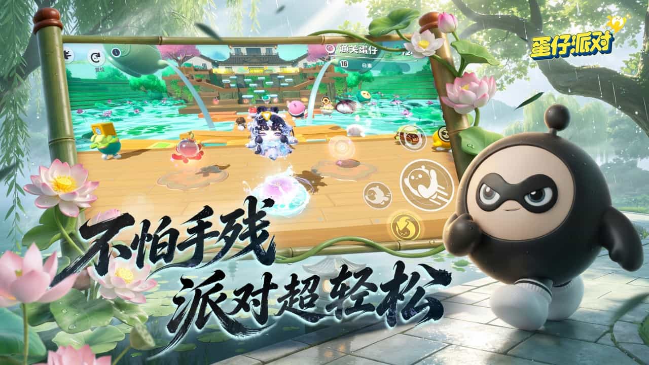 蛋仔派对bilibili版