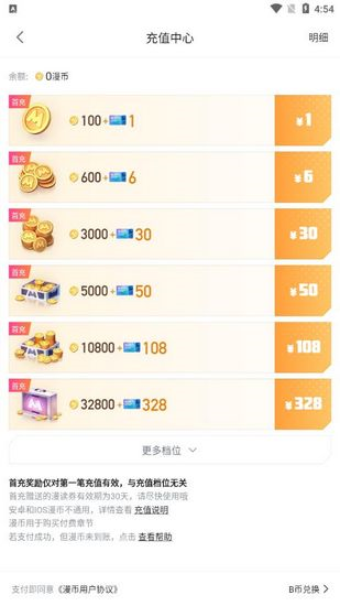 哔哩哔哩漫画app官方版