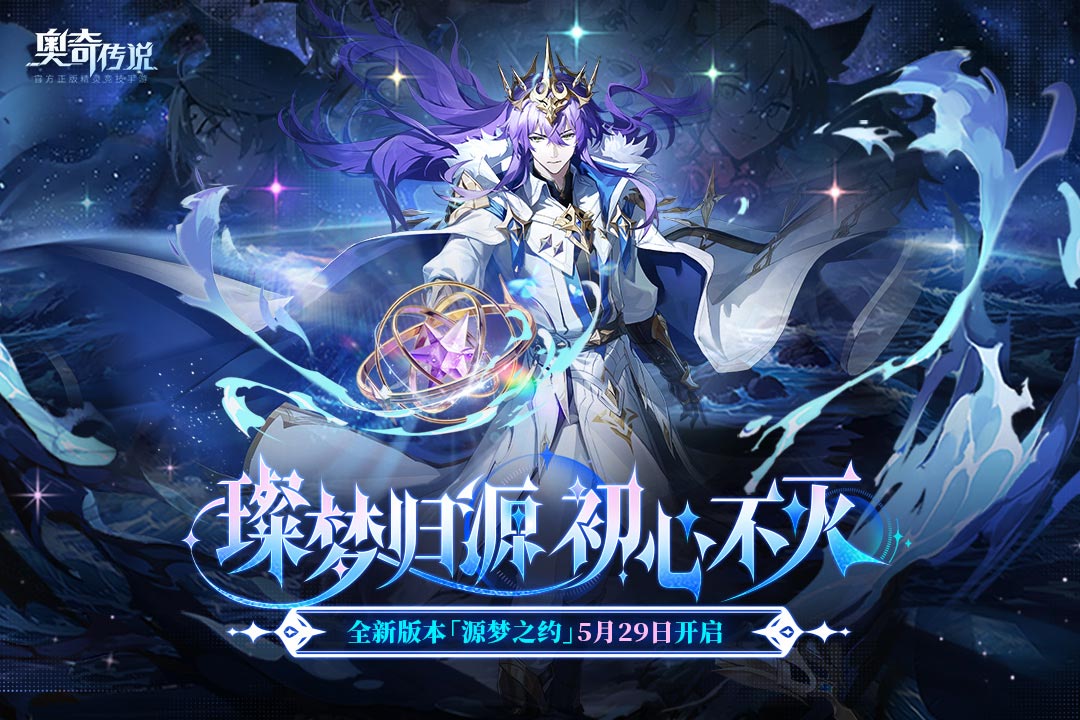 奥奇传说官方版