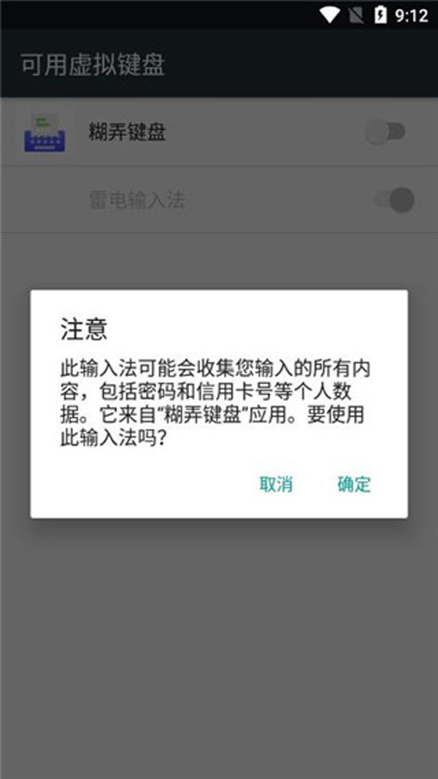 糊弄键盘官方版