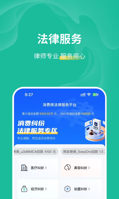 消费保