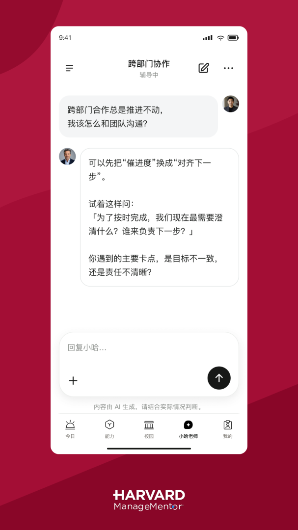 哈佛管理导师app官方版