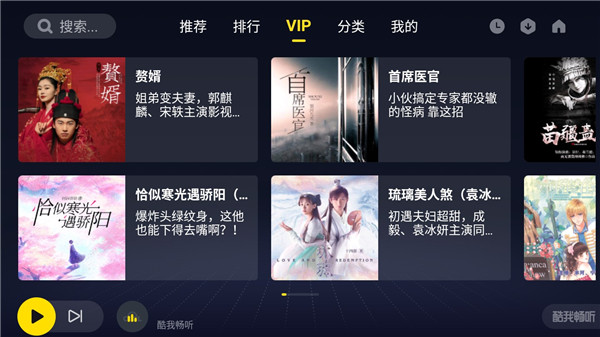 酷我畅听车载版app