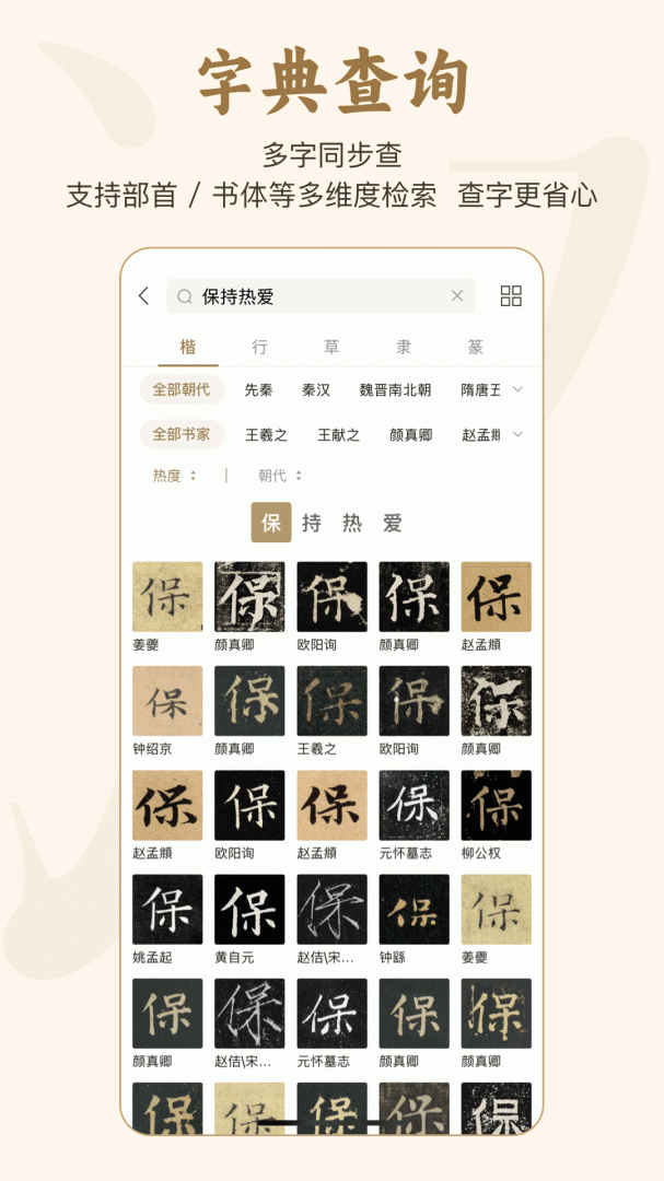 掌上碑帖app