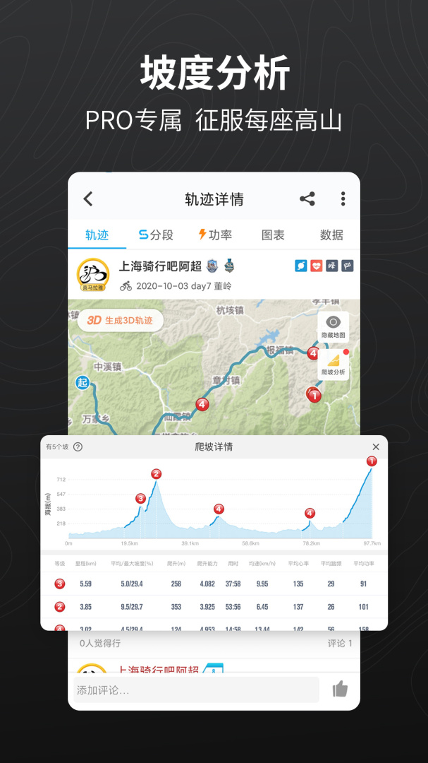 行者骑行官方版