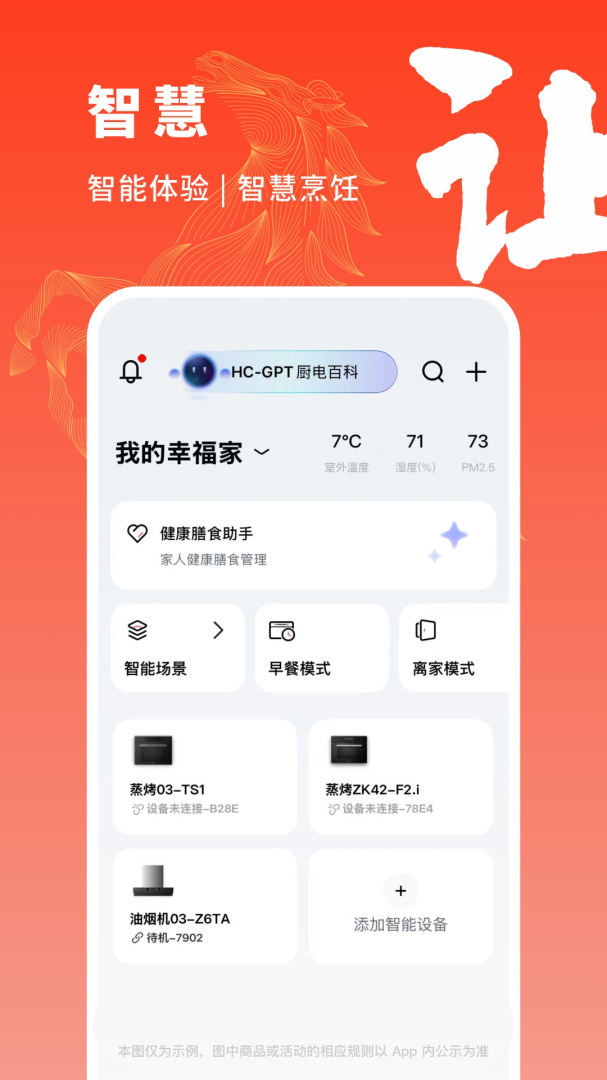 方太幸福家app
