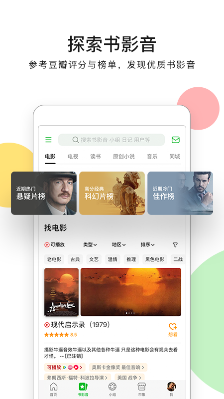 豆瓣青少年版