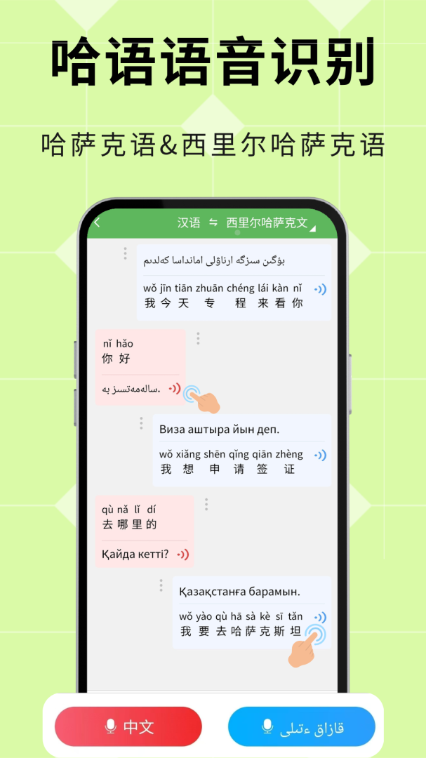 哈汉翻译通官方版