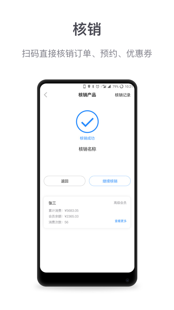 微盟商户助手app正版