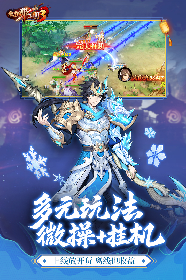 放开那三国3应用宝版