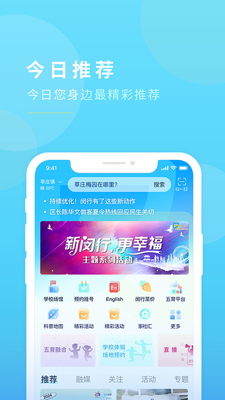 今日闵行app最新版