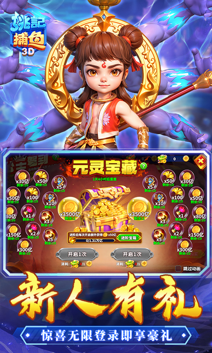 姚记捕鱼破解版(无限金币钻石弹头)