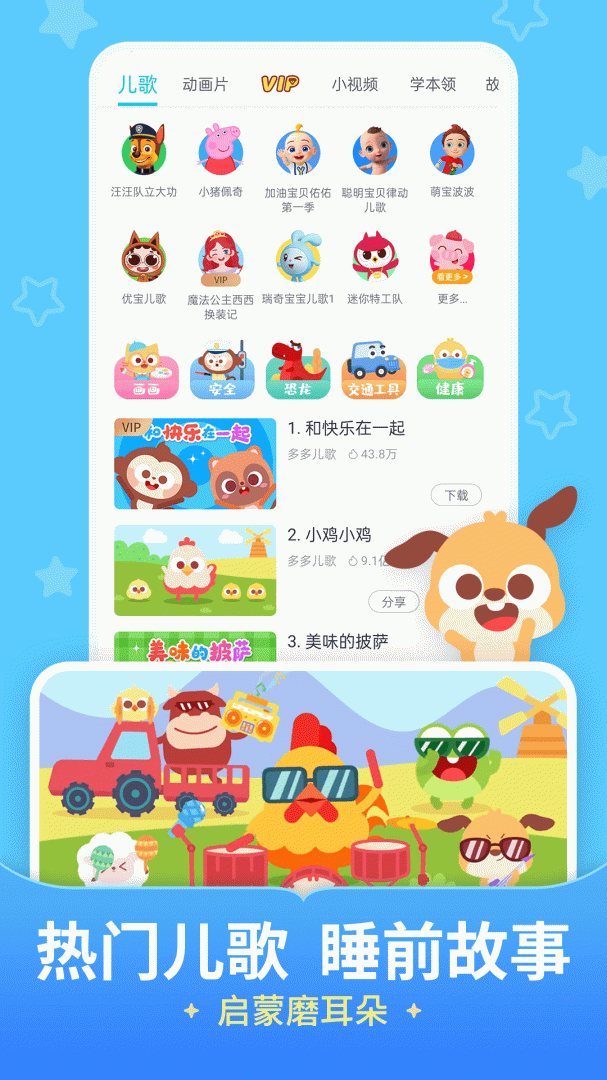 儿歌多多车机版