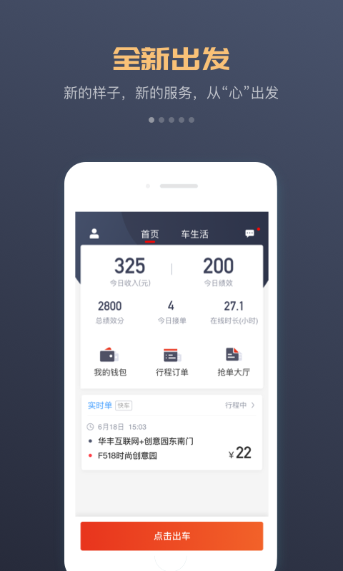 万顺车主最新版