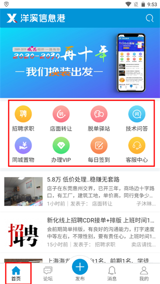 洋溪信息港最新版
