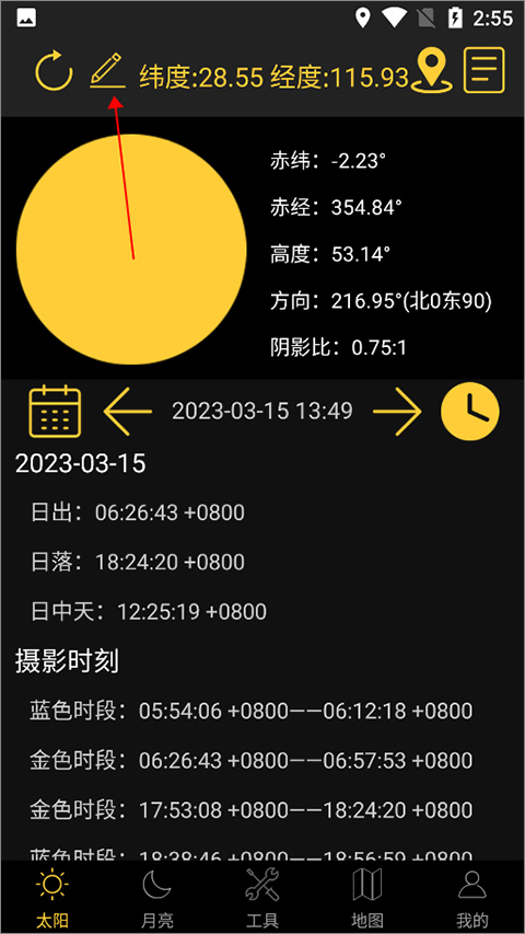 日出日落月相app官方版