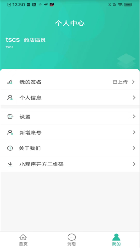 医见通助手最新版app